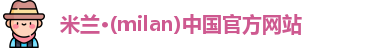 米兰体育